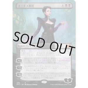 画像: 【ボーダーレス】【日本語版】オニキス教授/Professor Onyx