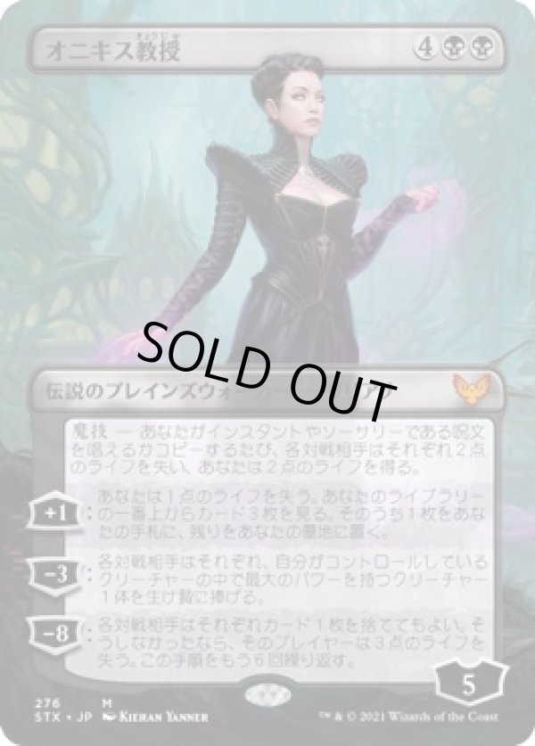 画像1: 【ボーダーレス】【日本語版】オニキス教授/Professor Onyx (1)