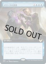 画像: 【拡張枠】【日本語版】オリークの誘惑/Tempted by the Oriq