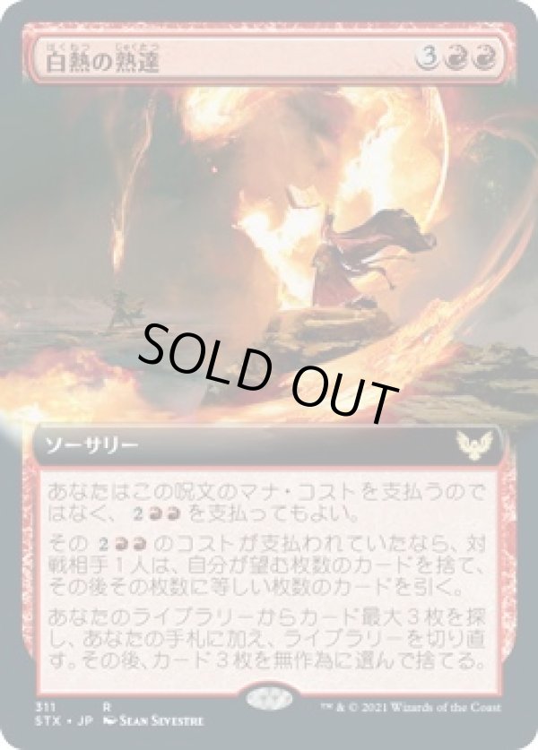 画像1: 【拡張枠】【日本語版】白熱の熟達/Fervent Mastery (1)