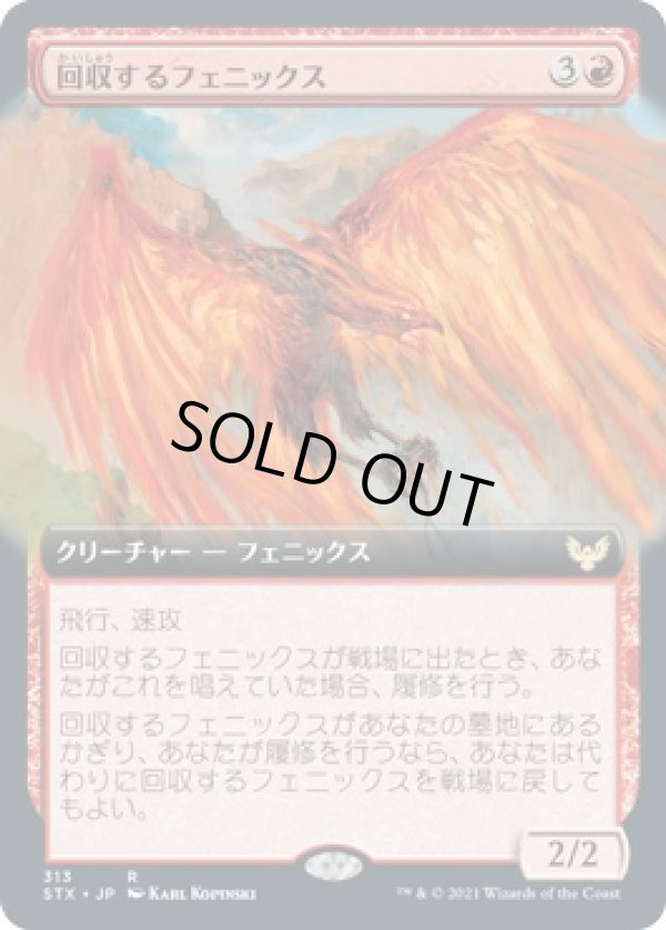 画像1: 【拡張枠】【日本語版】回収するフェニックス/Retriever Phoenix (1)