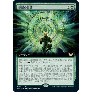 画像: 【拡張枠】【日本語版】新緑の熟達/Verdant Mastery