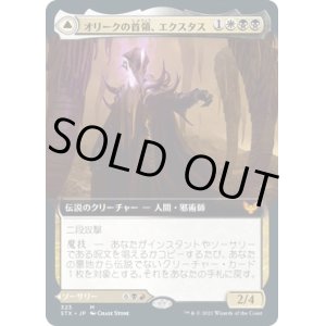 画像: 【拡張枠】【日本語版】オリークの首領、エクスタス/血の化身の目覚め/Extus, Oriq Overlord/Awaken the Blood Avatar