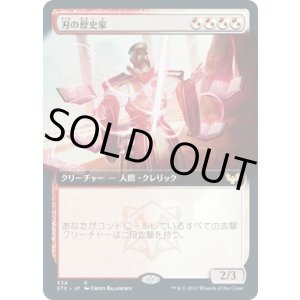 画像: 【拡張枠】【日本語版】刃の歴史家/Blade Historian
