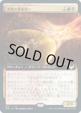 画像: 【日本語版】【拡張枠】光輝の巻物使い/Radiant Scrollwielder