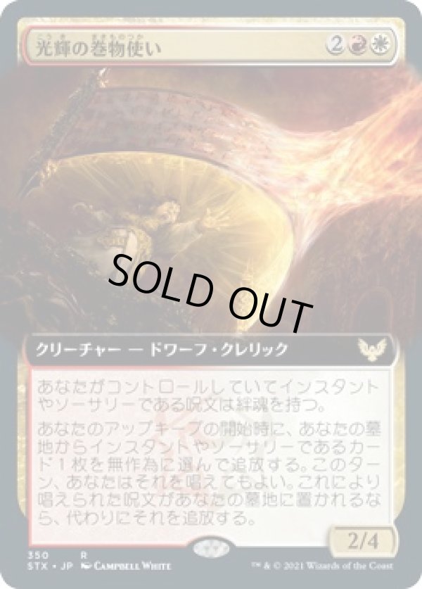 画像1: 【日本語版】【拡張枠】光輝の巻物使い/Radiant Scrollwielder (1)