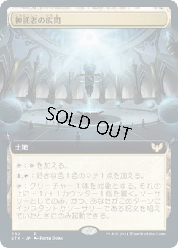 画像1: 【拡張枠】【日本語版】神託者の広間/Hall of Oracles (1)