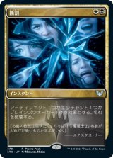 画像: 【日本語版】断割/Fracture