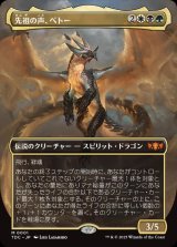画像: 【ボーダーレス】【日本語版】先祖の声、ベトー/Betor, Ancestor's Voice