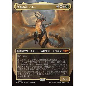 画像: 【ボーダーレス】【日本語版】先祖の声、ベトー/Betor, Ancestor's Voice