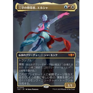 画像: 【ボーダーレス】【日本語版】三学の修得者、エルシャ/Elsha, Threefold Master