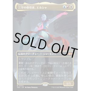 画像: 【Foil】【ボーダーレス】【日本語版】三学の修得者、エルシャ/Elsha, Threefold Master