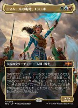 画像: 【ボーダーレス】【日本語版】ティムールの咆哮、エシュキ/Eshki, Temur's Roar