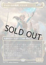 画像: 【Foil】【ボーダーレス】【日本語版】ティムールの咆哮、エシュキ/Eshki, Temur's Roar