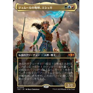 画像: 【ボーダーレス】【日本語版】ティムールの咆哮、エシュキ/Eshki, Temur's Roar