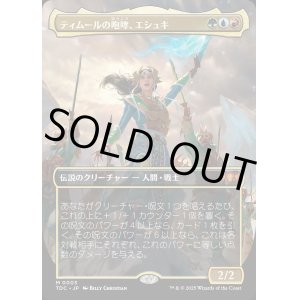 画像: 【Foil】【ボーダーレス】【日本語版】ティムールの咆哮、エシュキ/Eshki, Temur's Roar