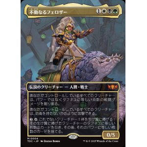 画像: 【ボーダーレス】【日本語版】不動なるフェロザー/Felothar the Steadfast