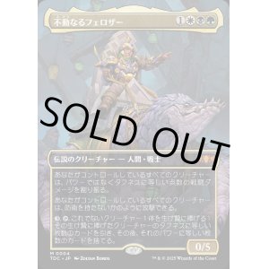 画像: 【Foil】【ボーダーレス】【日本語版】不動なるフェロザー/Felothar the Steadfast