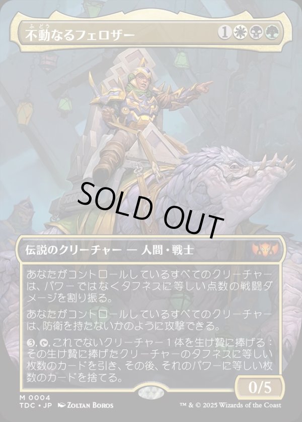 画像1: 【Foil】【ボーダーレス】【日本語版】不動なるフェロザー/Felothar the Steadfast (1)