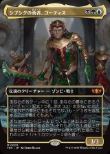 画像: 【ボーダーレス】【日本語版】シブシグの勇者、コーティス/Kotis, Sibsig Champion