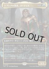 画像: 【Foil】【ボーダーレス】【日本語版】シブシグの勇者、コーティス/Kotis, Sibsig Champion