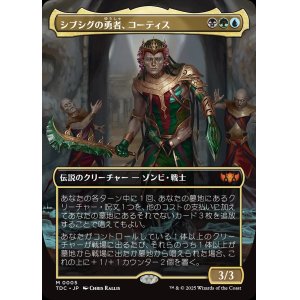 画像: 【ボーダーレス】【日本語版】シブシグの勇者、コーティス/Kotis, Sibsig Champion