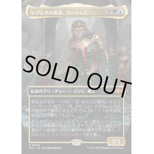 画像: 【Foil】【ボーダーレス】【日本語版】シブシグの勇者、コーティス/Kotis, Sibsig Champion