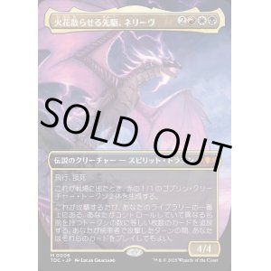 画像: 【Foil】【ボーダーレス】【日本語版】火花散らす先駆、ネリーヴ/Neriv, Crackling Vanguard