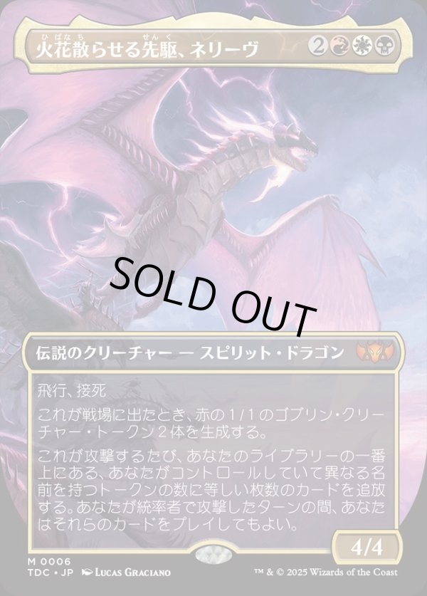 画像1: 【Foil】【ボーダーレス】【日本語版】火花散らす先駆、ネリーヴ/Neriv, Crackling Vanguard (1)