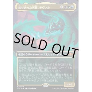 画像: 【Foil】【ボーダーレス】【日本語版】釣り合った天秤、テヴァル/Teval, the Balanced Scale