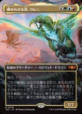画像: 【ボーダーレス】【日本語版】書かれざる者、ウレニ/Ureni of the Unwritten