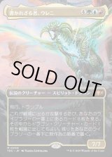 画像: 【Foil】【ボーダーレス】【日本語版】書かれざる者、ウレニ/Ureni of the Unwritten