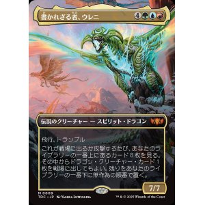 画像: 【ボーダーレス】【日本語版】書かれざる者、ウレニ/Ureni of the Unwritten