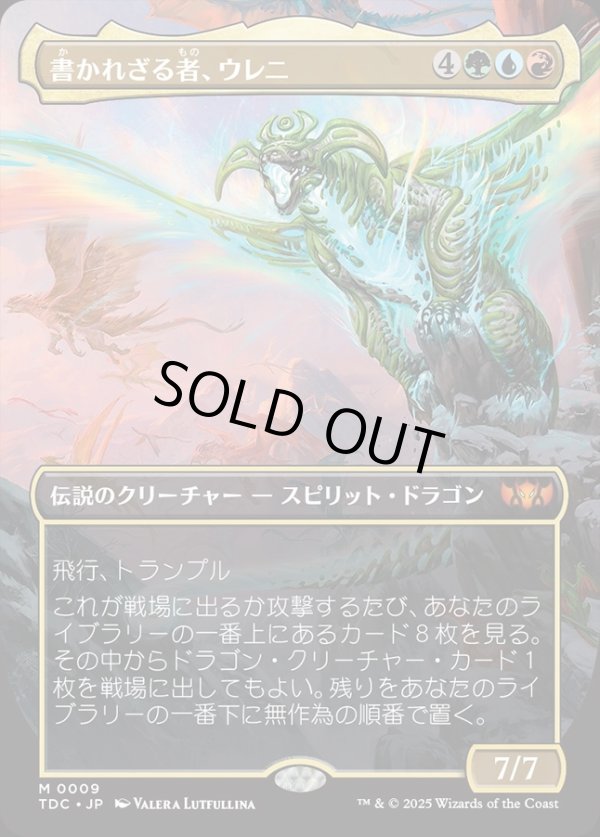 画像1: 【Foil】【ボーダーレス】【日本語版】書かれざる者、ウレニ/Ureni of the Unwritten (1)