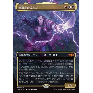 画像: 【ボーダーレス】【日本語版】嵐裂きのズルゴ/Zurgo Stormrender