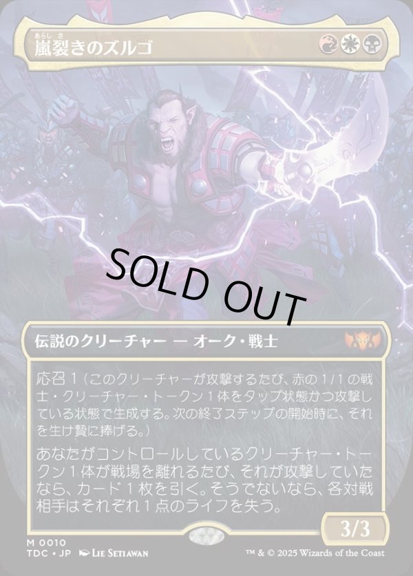 画像1: 【Foil】【ボーダーレス】【日本語版】嵐裂きのズルゴ/Zurgo Stormrender (1)