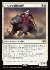 画像: 【日本語版】アイノクの急襲指揮官/Ainok Strike Leader