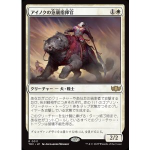 画像: 【日本語版】アイノクの急襲指揮官/Ainok Strike Leader