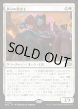 画像: 【日本語版】鉄心の鍛冶工/Ironwill Forger