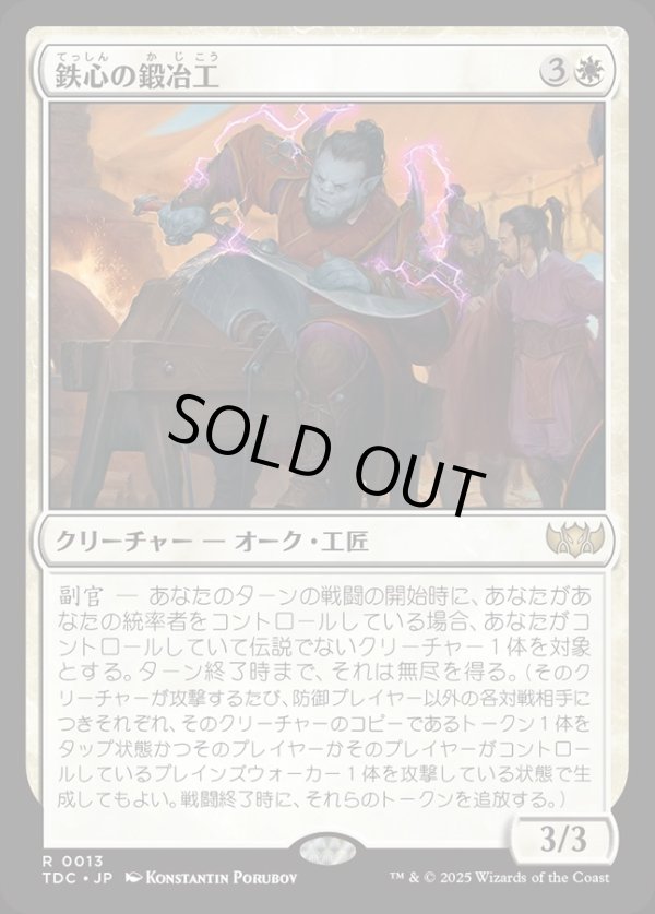 画像1: 【日本語版】鉄心の鍛冶工/Ironwill Forger (1)