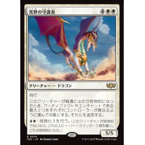 画像: 【日本語版】荒野の守護者/Protector of the Wastes