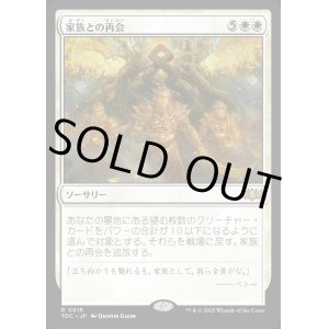 画像: 【日本語版】家族との再会/Reunion of the House