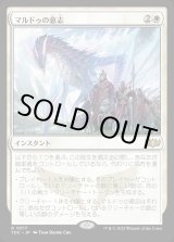 画像: 【日本語版】マルドゥの意志/Will of the Mardu
