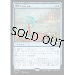 画像: 【日本語版】順応する木人椿/Adaptive Training Post
