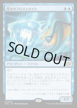 画像: 【日本語版】欺きのフロストカイト/Deceptive Frostkite