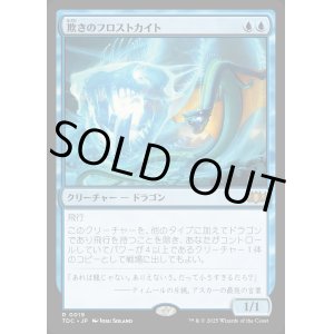 画像: 【日本語版】欺きのフロストカイト/Deceptive Frostkite