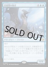 画像: 【日本語版】金鎚頭の暴君/Hammerhead Tyrant