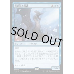 画像: 【日本語版】金鎚頭の暴君/Hammerhead Tyrant