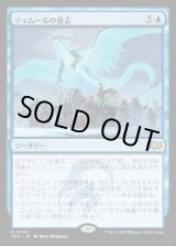 画像: 【日本語版】ティムールの意志/Will of the Temur