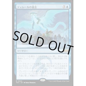 画像: 【日本語版】ティムールの意志/Will of the Temur
